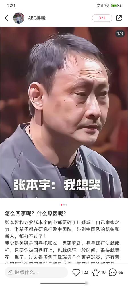 张本宇很气愤，没想到自己的儿女在成都比赛遭到观众的嘘声。

他这次之所以爆火，就