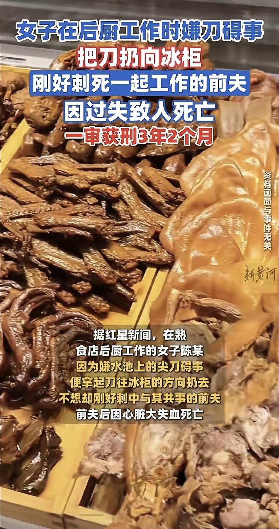 短剧都不敢这么拍:一女子在后厨工作时嫌刀碍事，一把挥出去竟扎死了自己的前夫！
