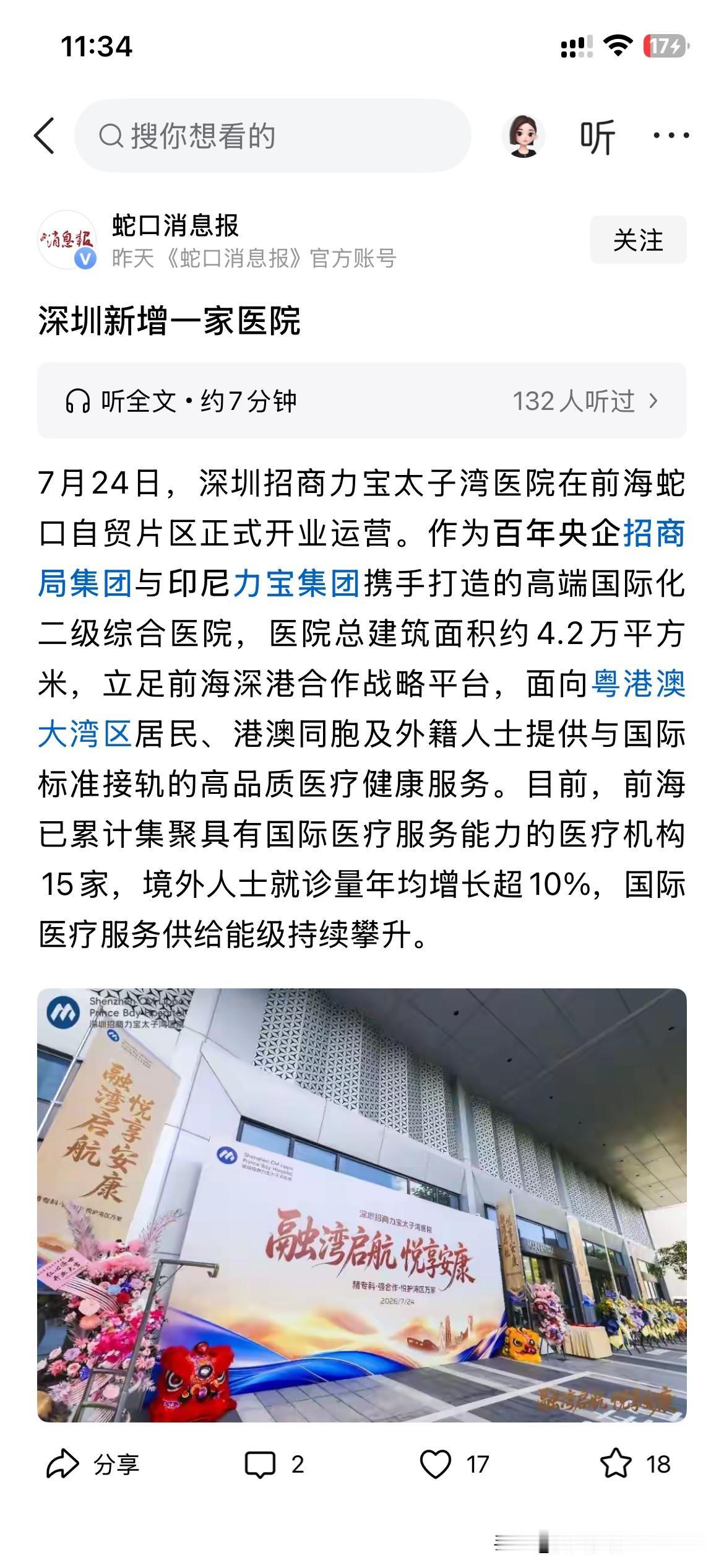 深圳市医疗体系发展取得重要成果，深圳市招商力保太子湾医院在前海蛇口自贸区正式运营