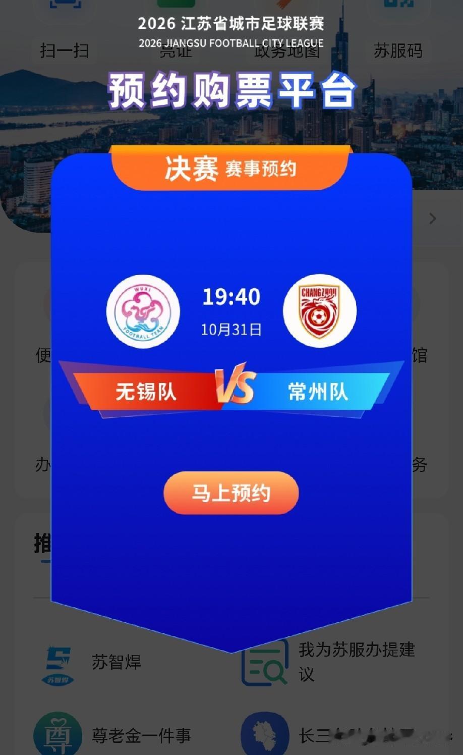 还有两个多小时就是2026年10月31日苏超总决赛门票是否中签时间了，有没有人已