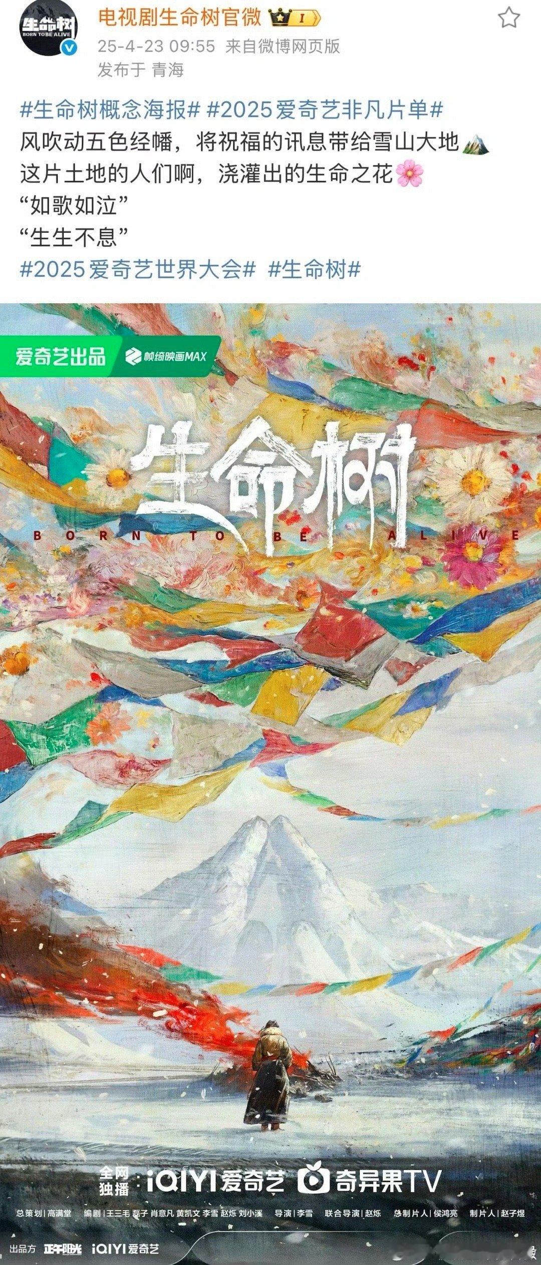 生命树官宣海报杨紫生命树海报杨紫生命树海报，可以可以。[心][心] ​​​