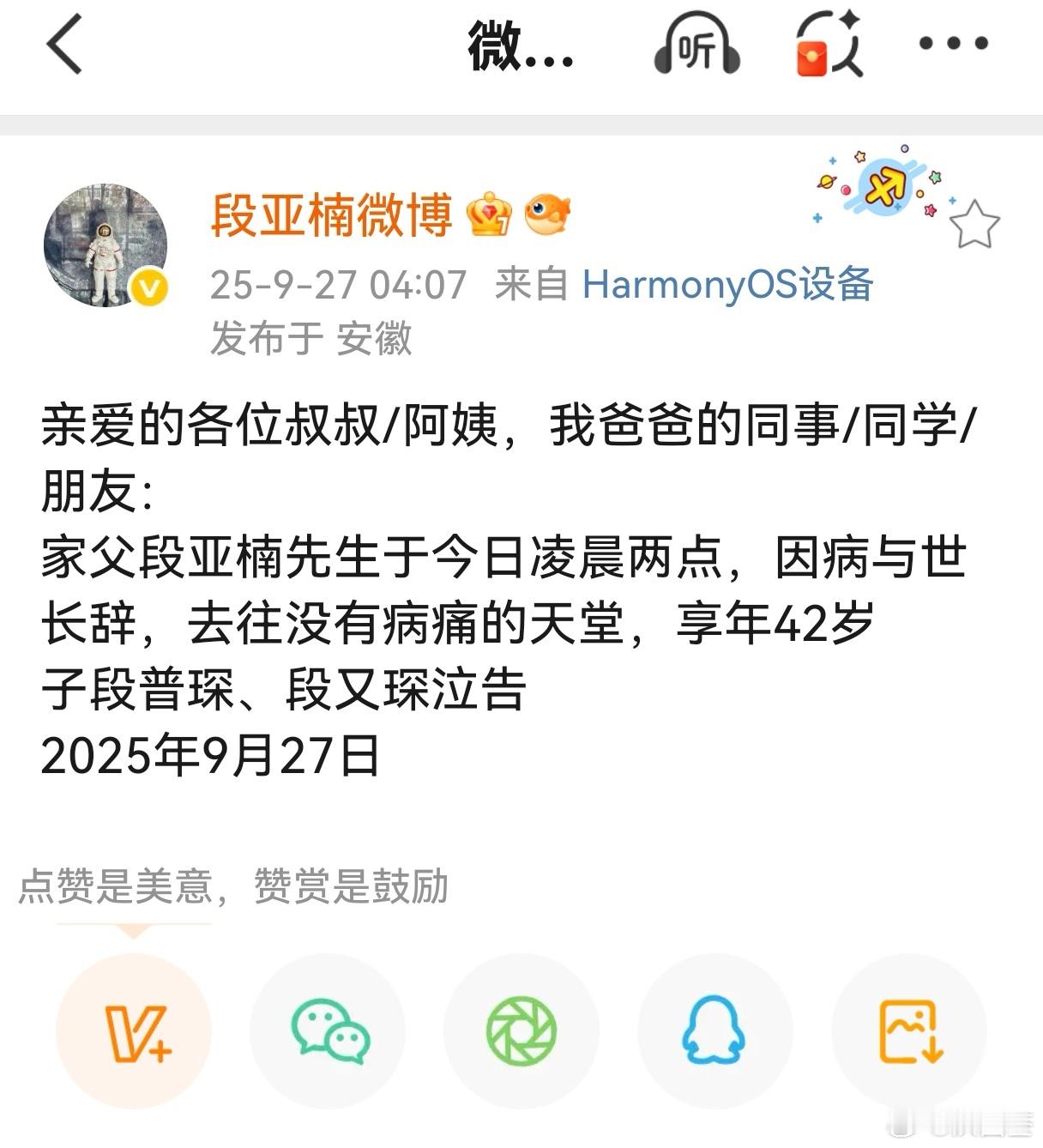 一位坚强、向上、乐观的兄弟走了！跟兄弟微博互关很久，多有交流，他的向上、才气给我
