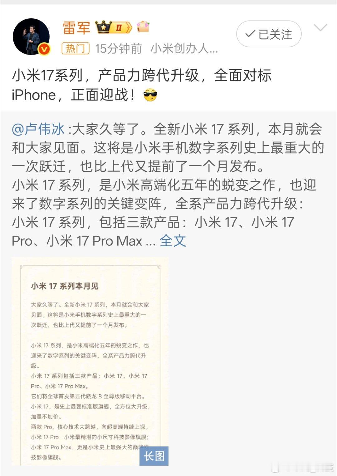 雷军回应小米17改名 雷总太硬气了，小米16直接改名小米17，“全面对标iPho