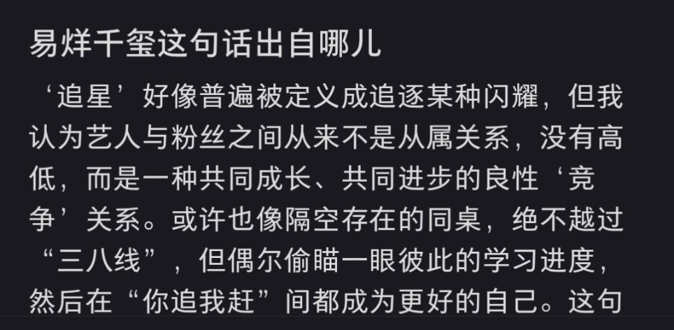 全世界全宇宙最好的易烊千玺最真诚的一段话 