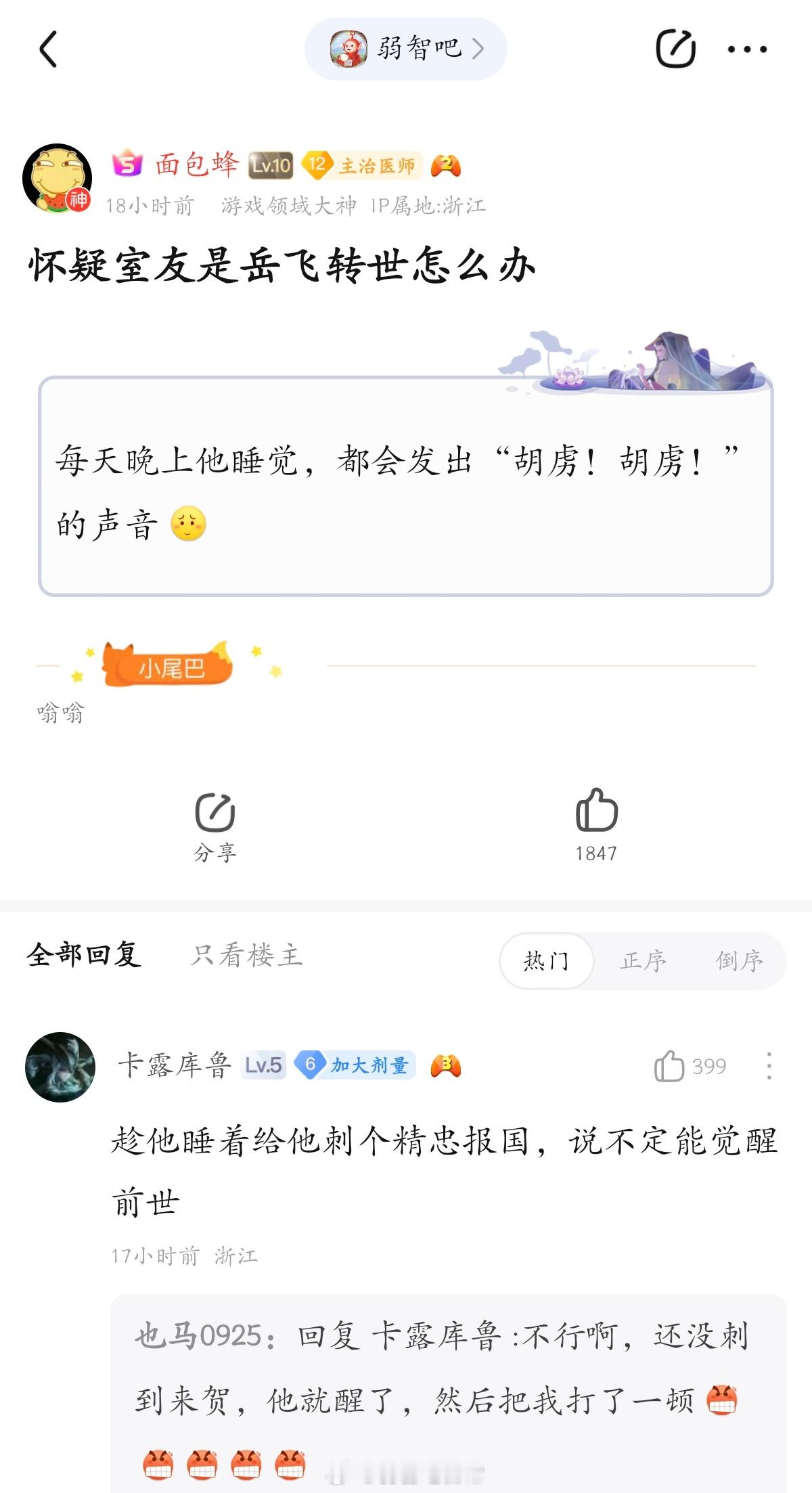 岳飞转世#弱智吧日常# ​​​