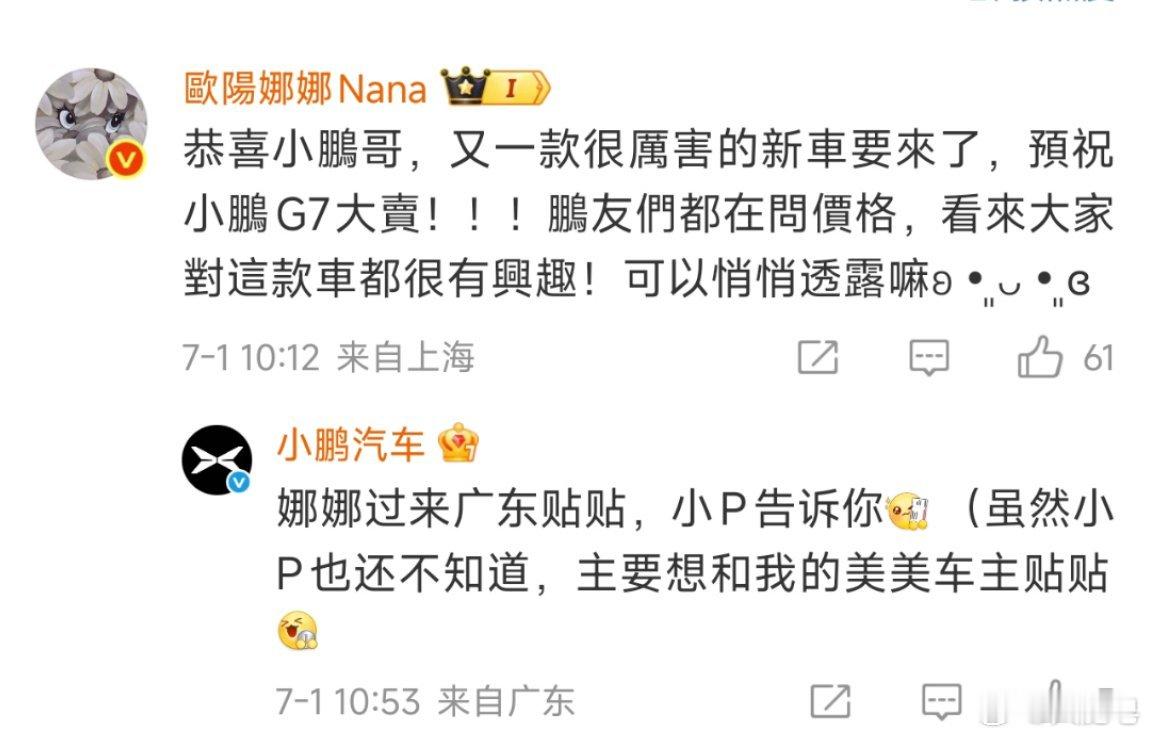 欧阳娜娜向何小鹏咨询G7价格 欧阳娜娜买了小鹏MONA M03 Max后开的挺爽