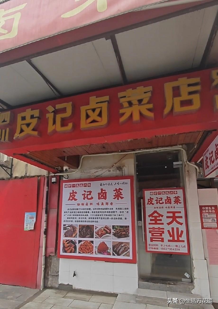 青山皮记卤菜店的酱板鸭，一般人着实吃不惯
我专程前往青山建二的皮记卤菜店，买了一