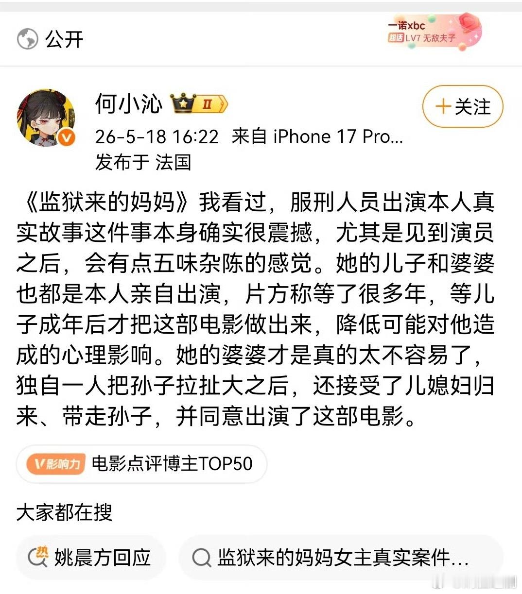 这个电影评论员何小沁言论真的有点子…… 