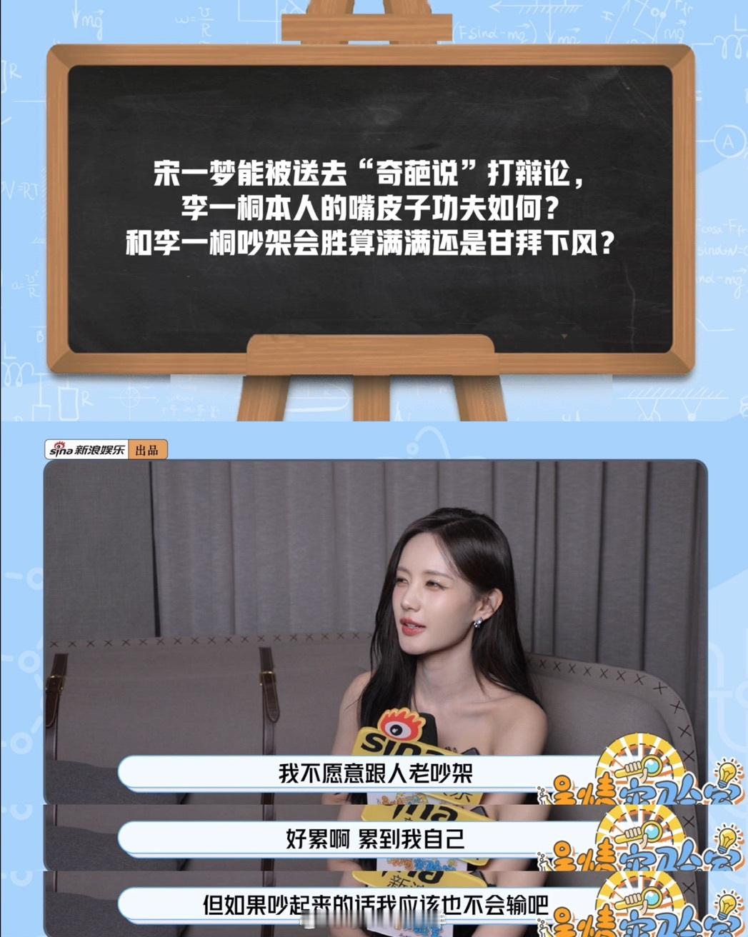 李一桐说刘宇宁细心又暖心李一桐不想改变宋一梦的选择 做客新浪娱乐原创栏目《娱情实