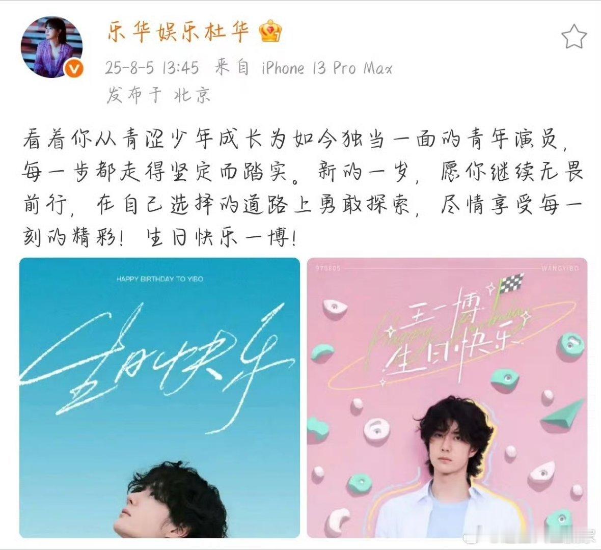 杜华祝王一博生日快乐，从青涩少年成长为如今独当一面的青年演员，每一步都走得坚定而