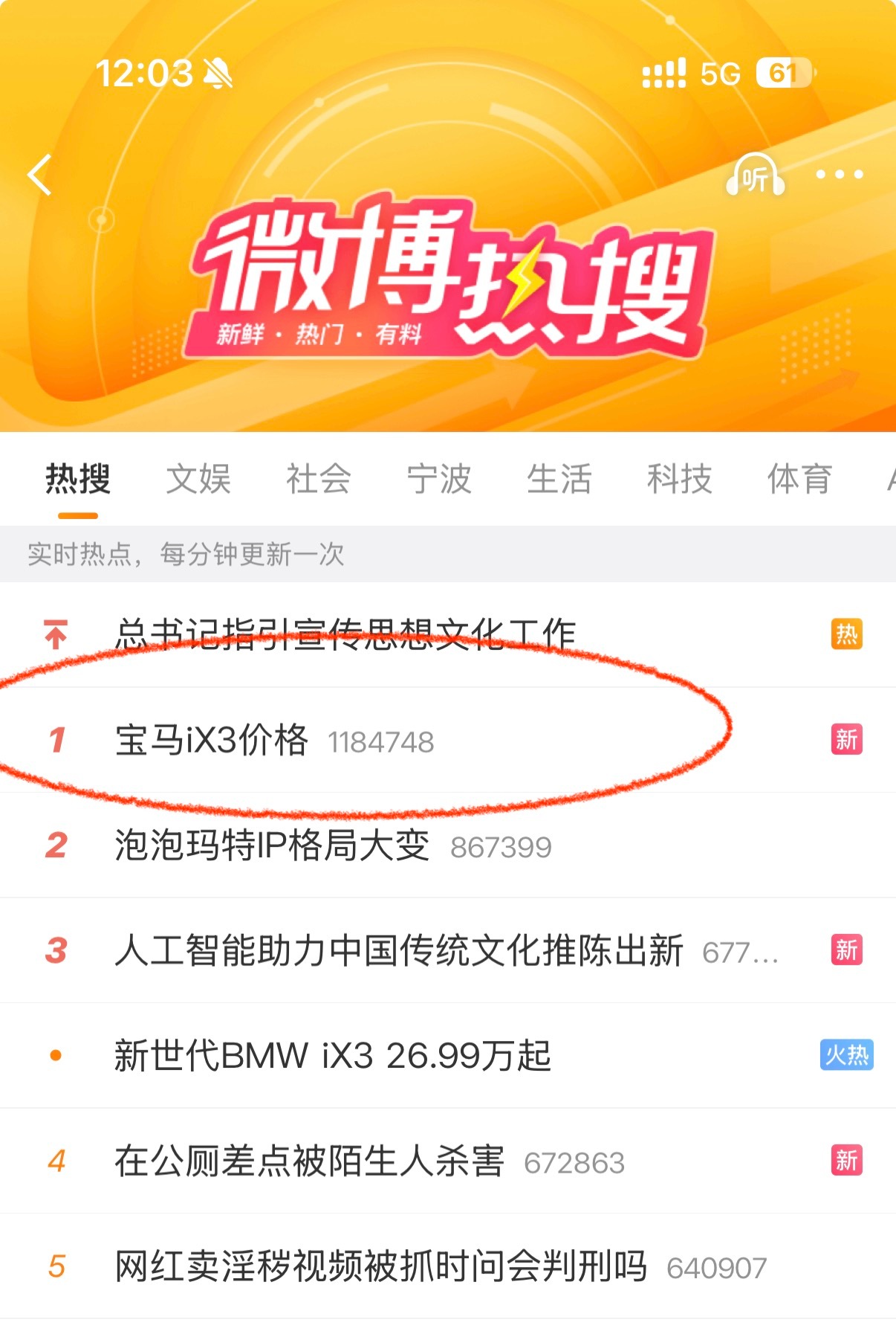 宝马iX3价格热搜第一了，果然宝马这次价格的诚意带来了很高的热度，那就多聊两句。