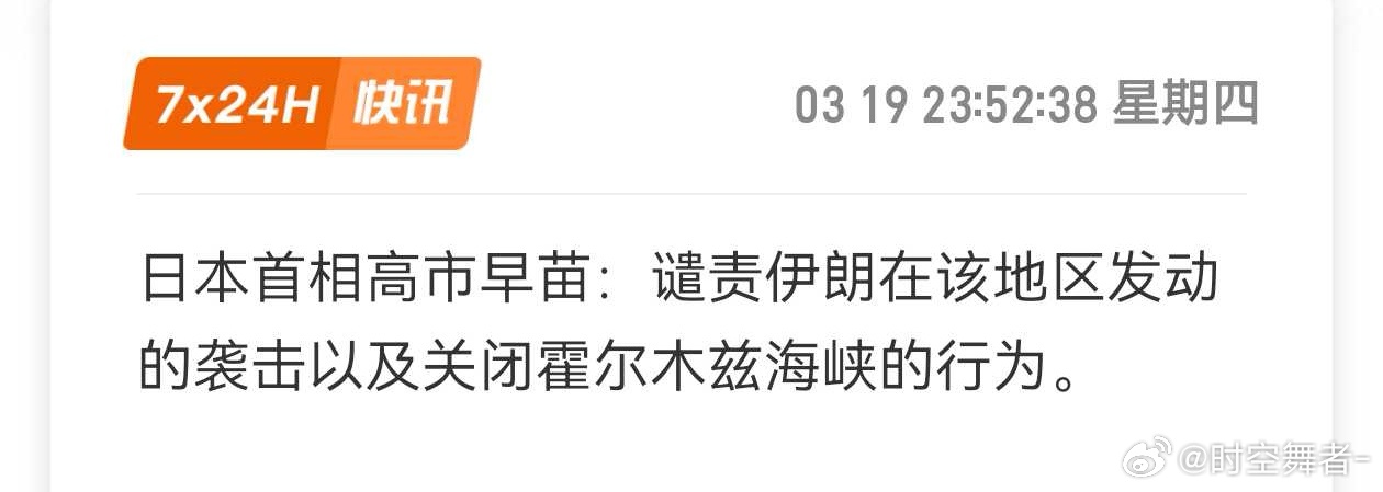 谴责伊朗发动袭击，经典双标，是小日子的作风。意思就是说只允许你暗杀别人，人家还手