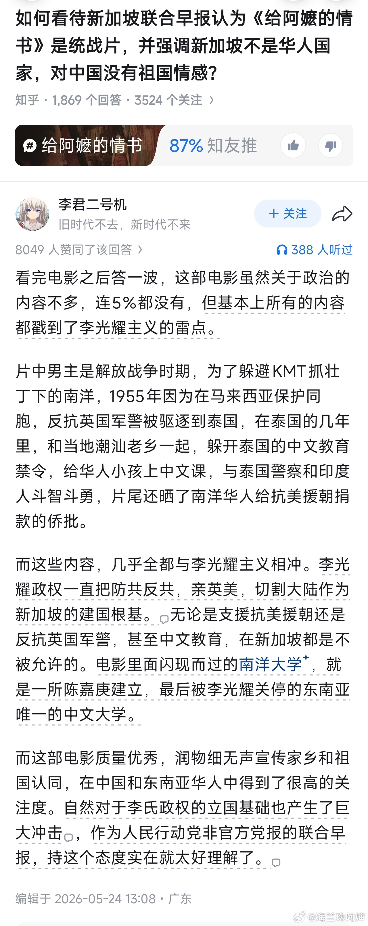 新加坡媒体三连批给阿嬷的情书原因懂了，难怪新加坡媒体这么恐慌，原来是立国不正👇