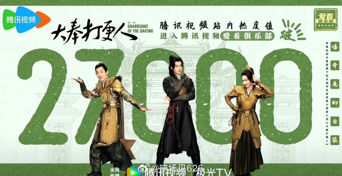大奉打更人热度 这部剧真的全员喜剧人。除了王鹤棣，他叔叔一家也是搞笑派。看到他叔