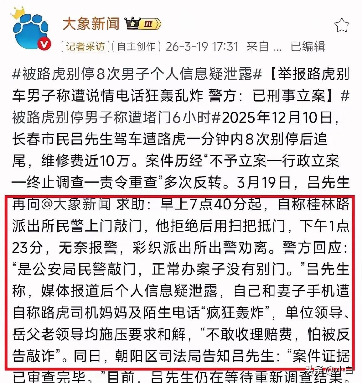 别停奔驰8次的路虎车主果然不是一般人，能量很大，奔驰车主的领导和岳父领导都来施压
