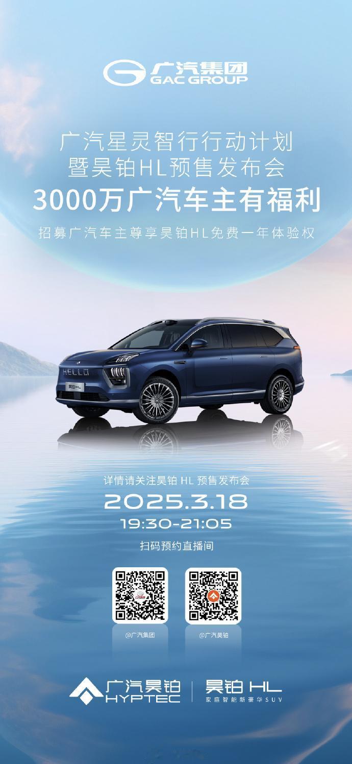 🔥广汽昊铂旗舰 SUV HL 今日开启预售！32.98 万起售，全系标配双零重