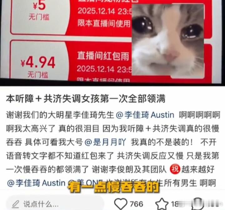 仿佛回到还不是毒妇的时候听障+共济失调女孩错过语音红包提示，却被直播间举牌守护、