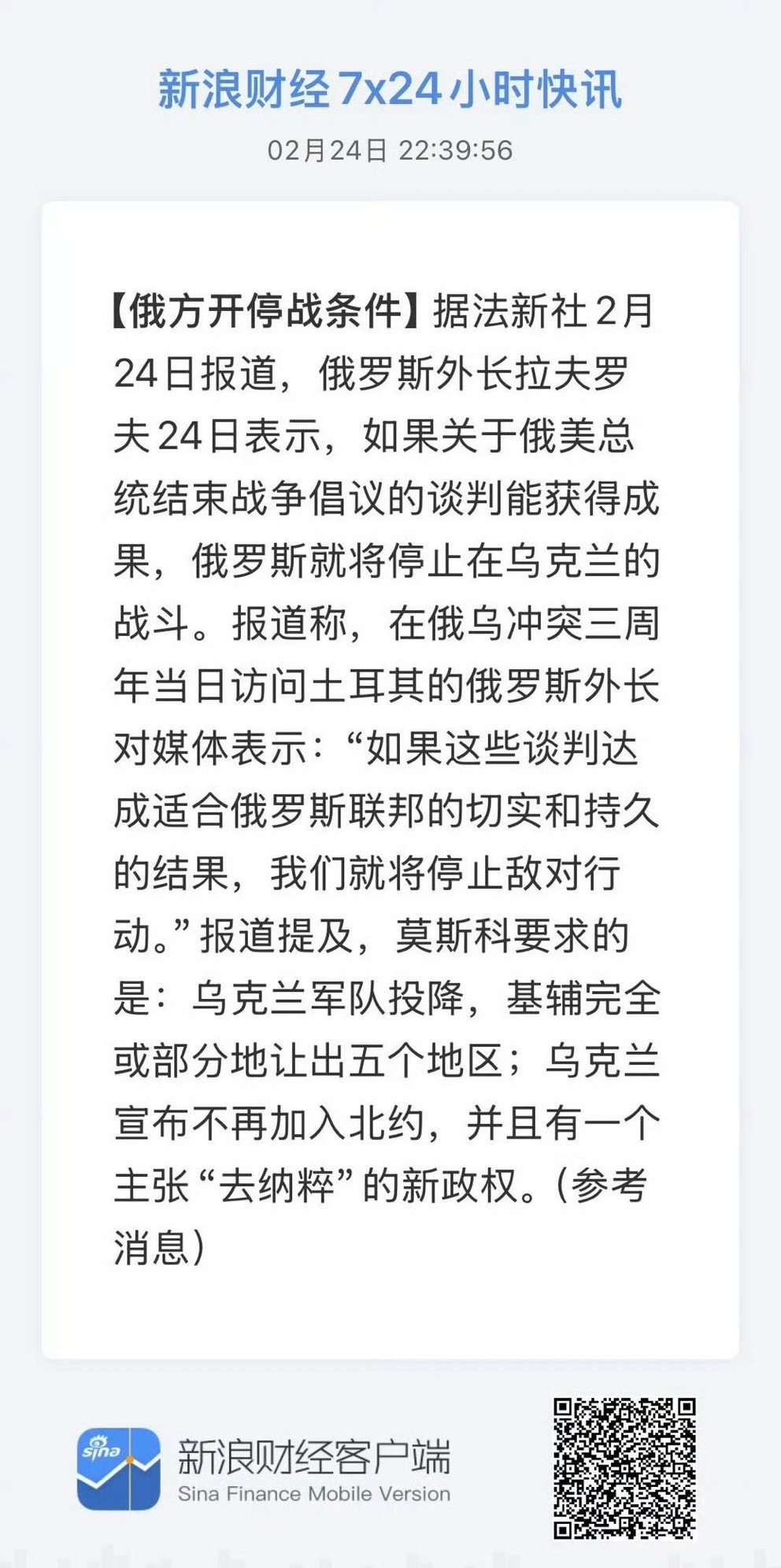 俄方开停战条件 俄罗斯外长拉夫罗夫24日表示，如果关于俄美总统结束战争倡议的谈判