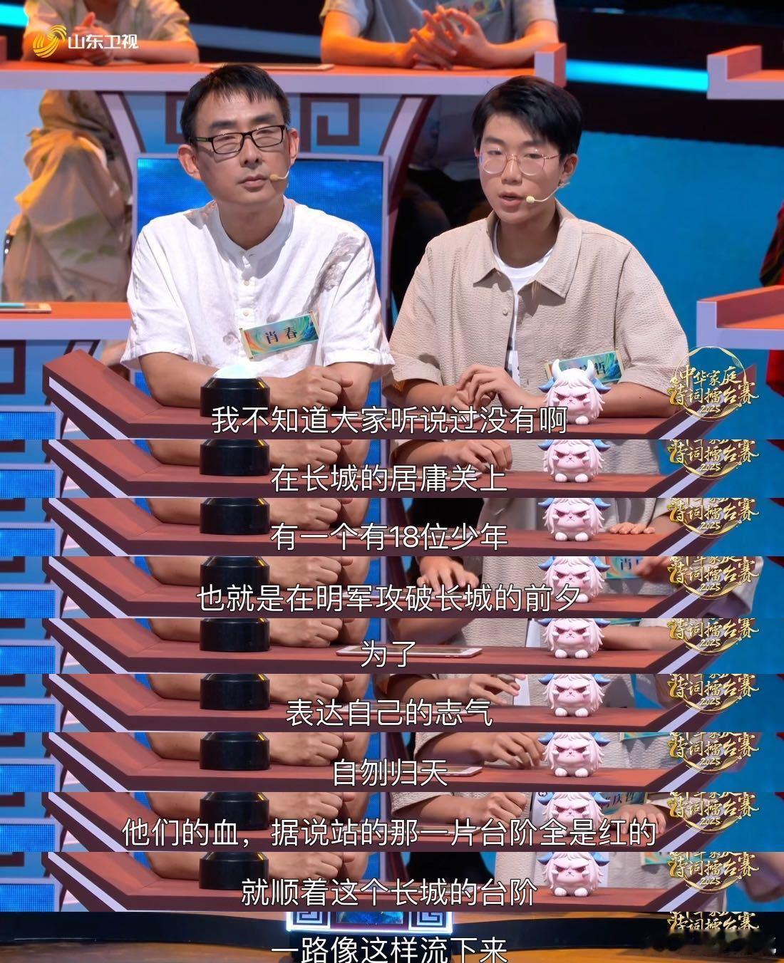 少年说出了长城的悲壮与厚重别人赞长城雄伟，他却见长城悲壮。《中华家庭诗词擂台赛》
