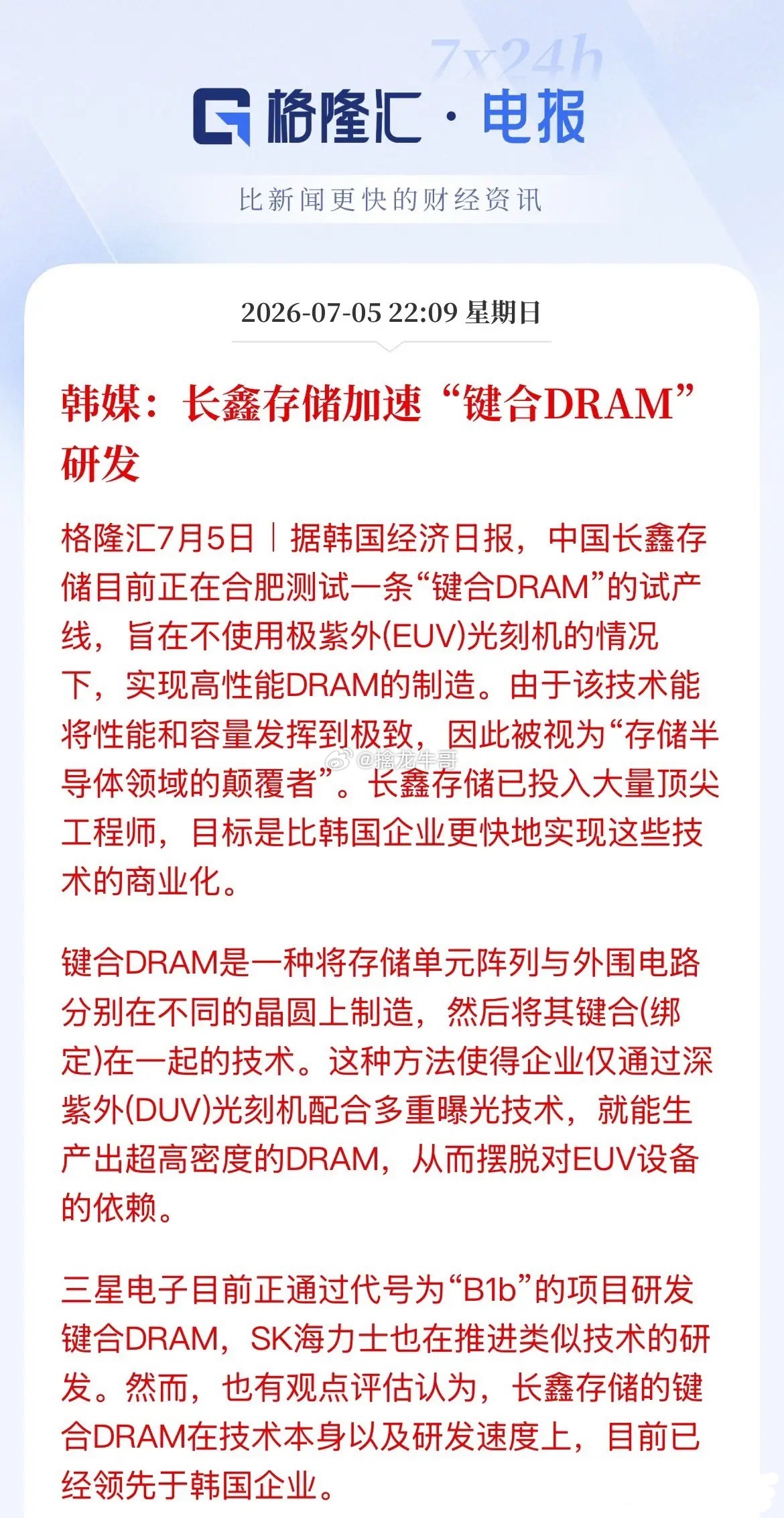 刷屏了！周末是满屏的存储利好！有国产江波龙的炸裂业绩预告，有外围美光在日本投资9
