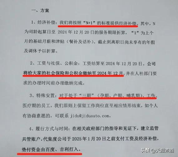 极越赔偿终于出了，由吉利和百度先垫资！
据媒体报道，极越汽车最开始宣布原地解散，