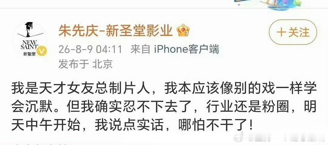天才女友总制片凌晨四点发文，倒是爆料啊，明天中午再说还会说吗