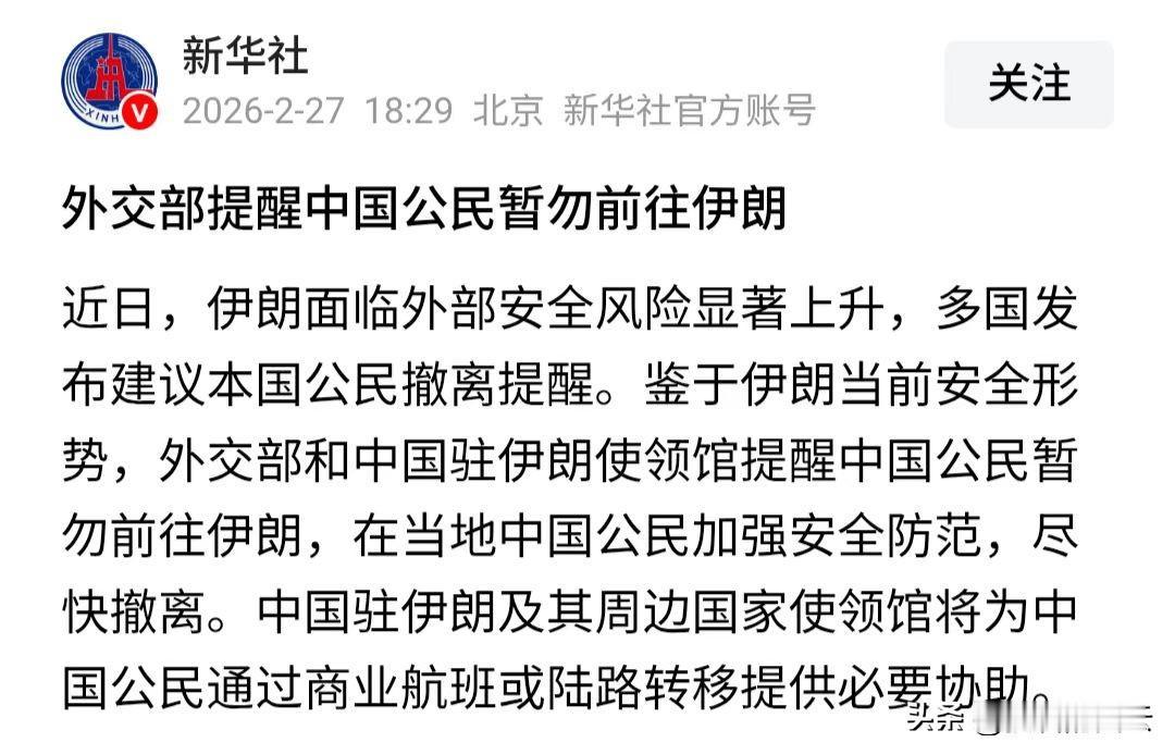 突发！外交部紧急提醒：赶紧离开伊朗！美伊这是要开打了吗？

就在刚刚，外交部发了