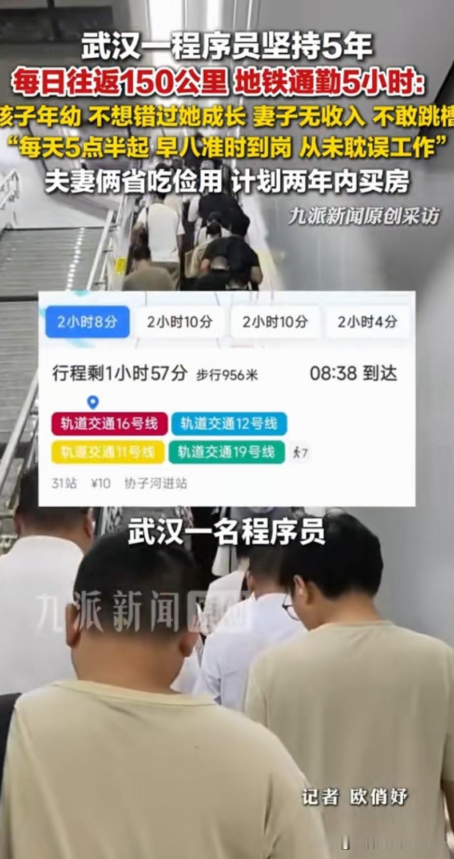 武汉一程序员每天通勤5小时，坚持5年！

武汉的程序员严先生，每天往返150公里