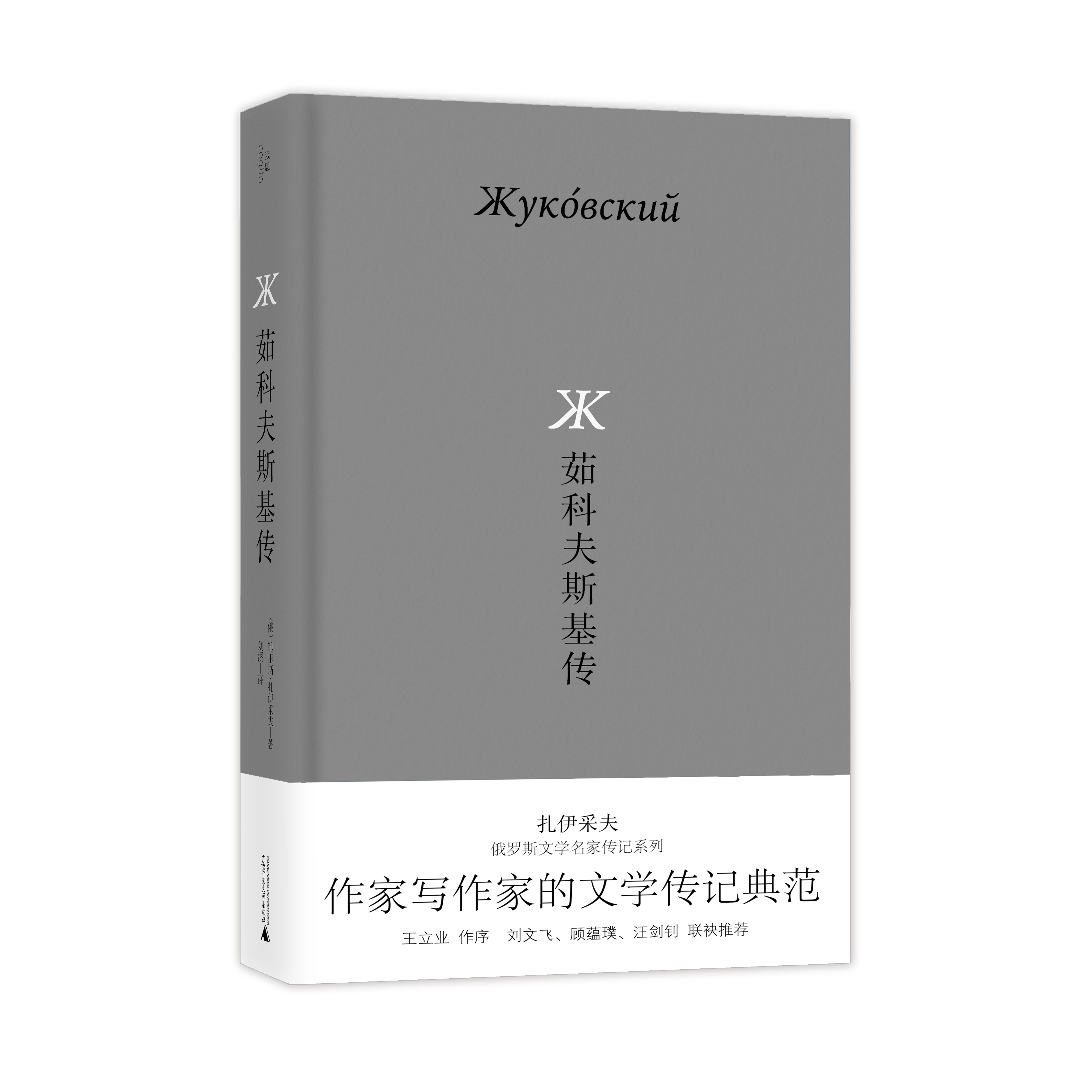 #转发赠书# #分享一页好书# 瓦西里•茹科夫斯基（1783—1852）是俄罗斯