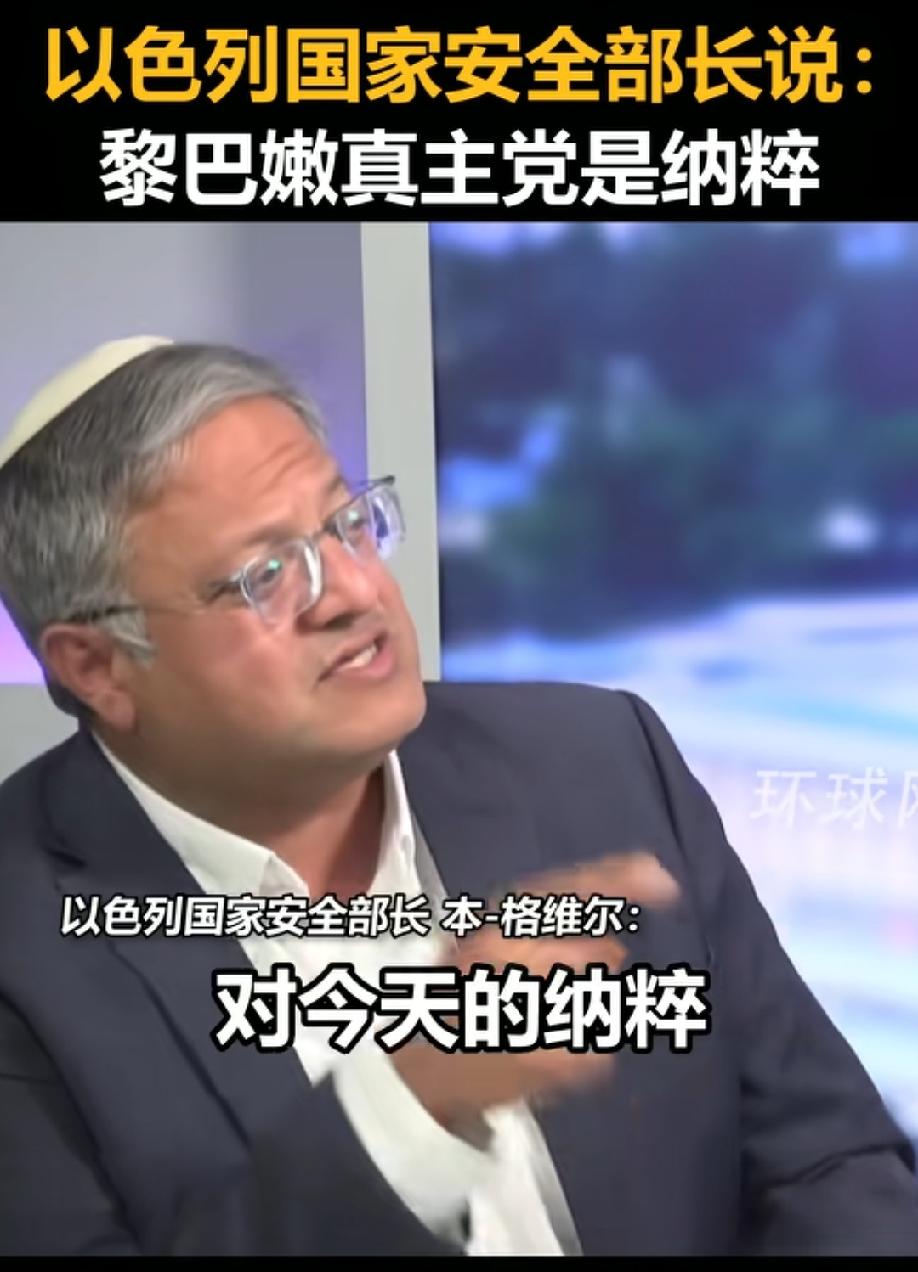 谁是纳粹？以色列这位安全部长是不是说反了吧！
在巴以战争之前，以色列多多少少形象
