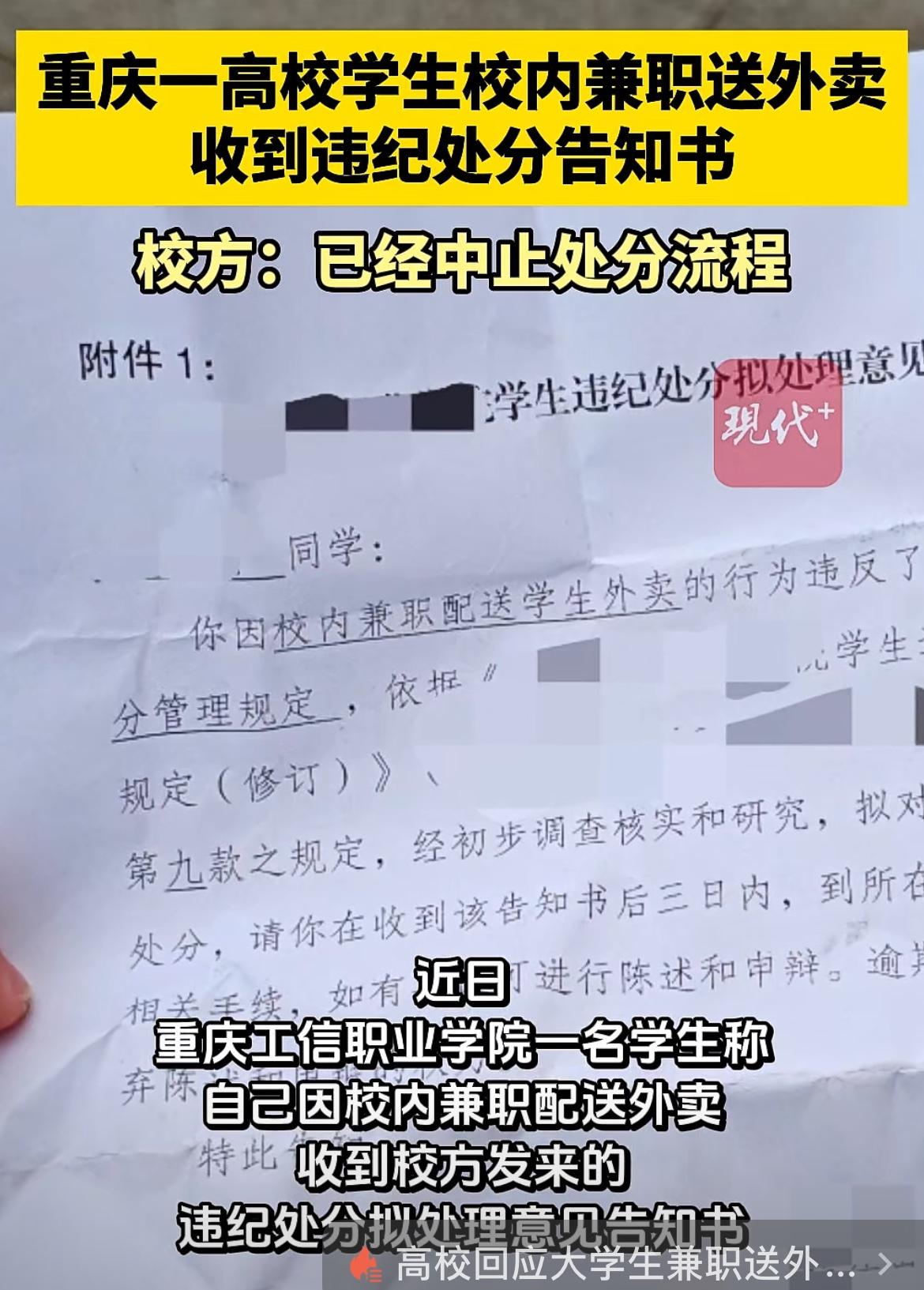 重庆一大学生校内兼职送外卖，被学校处罚，太荒唐了吧。大学生林某就读于重庆一职业学