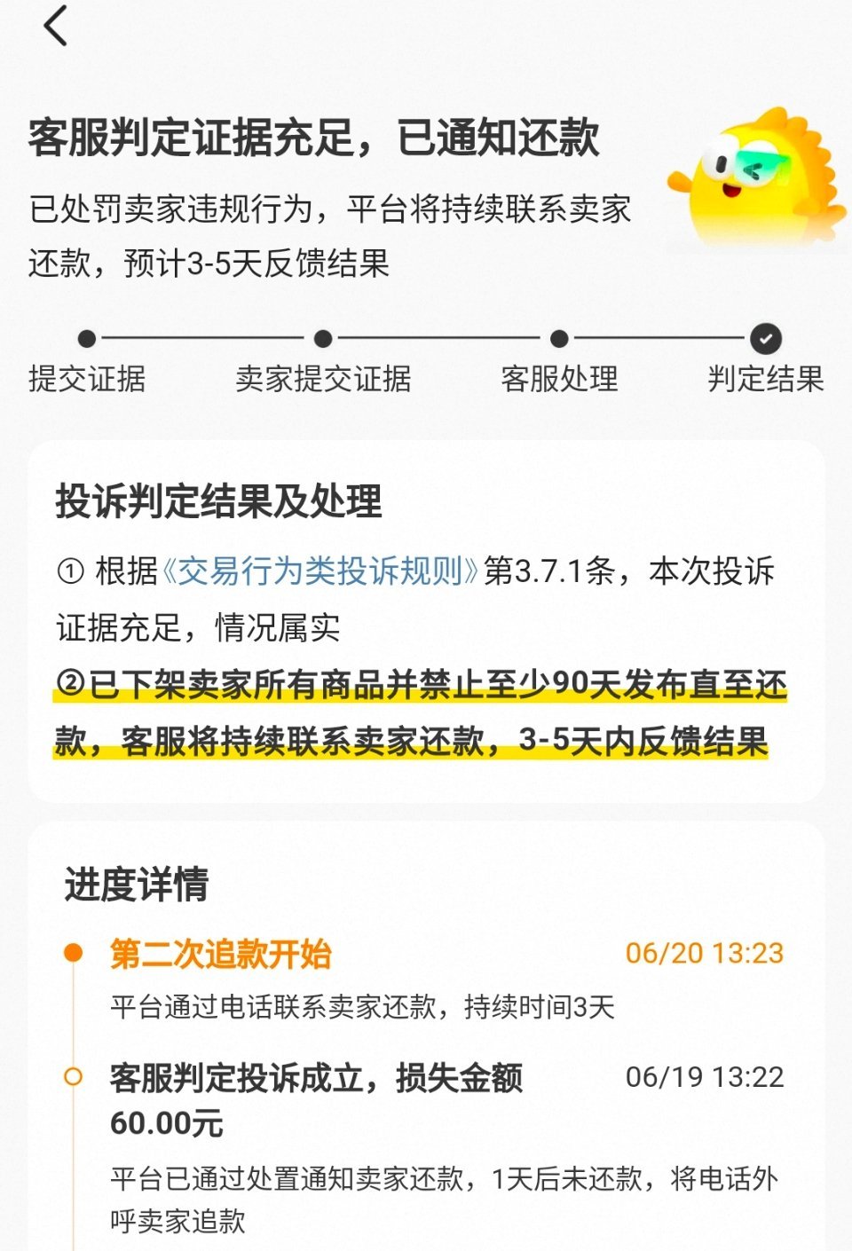 等你还钱哦