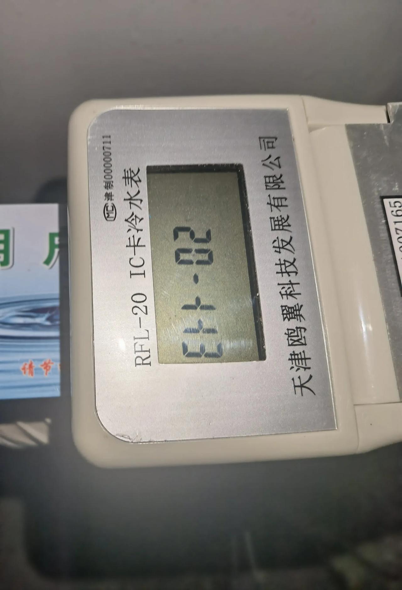 今个儿想去买水，一插水卡出现这个提示码，看不懂啥意思，又插了一次，还是显示这个错