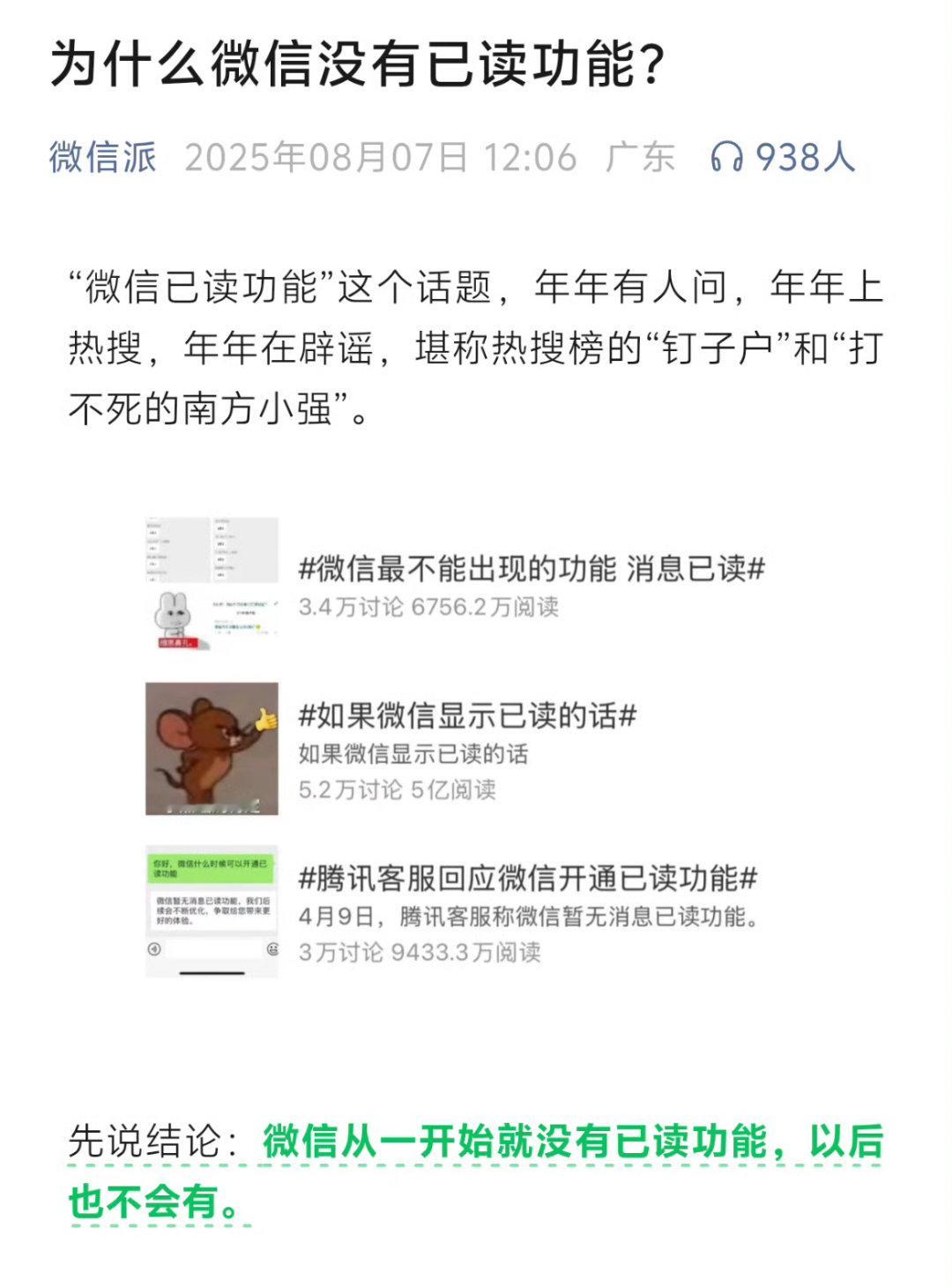 微信不做已读功能一直没有，以后也不会有。大家悬着的心也可以放下了[哈哈]已读 功