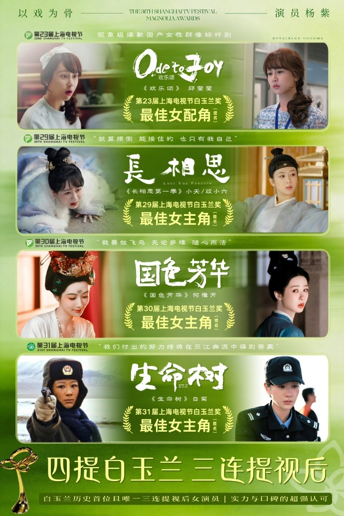 白玉兰获奖概率杨紫值得也担得起这座奖杯 白玉兰获奖概率，杨紫＞任素汐＞杨幂 ，杨