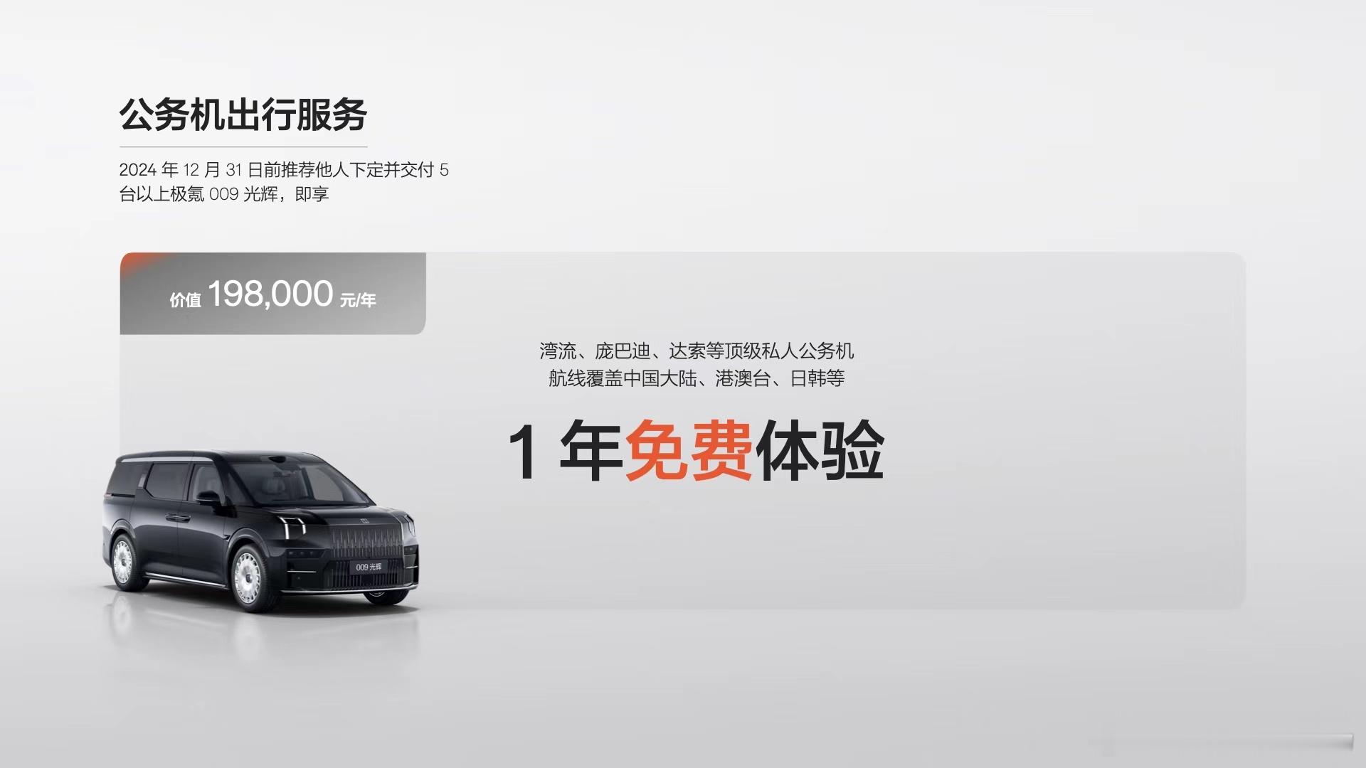#全新极氪009豪华MPV领导者#即日起，推荐他人下单并完成提车数量达到5台或以