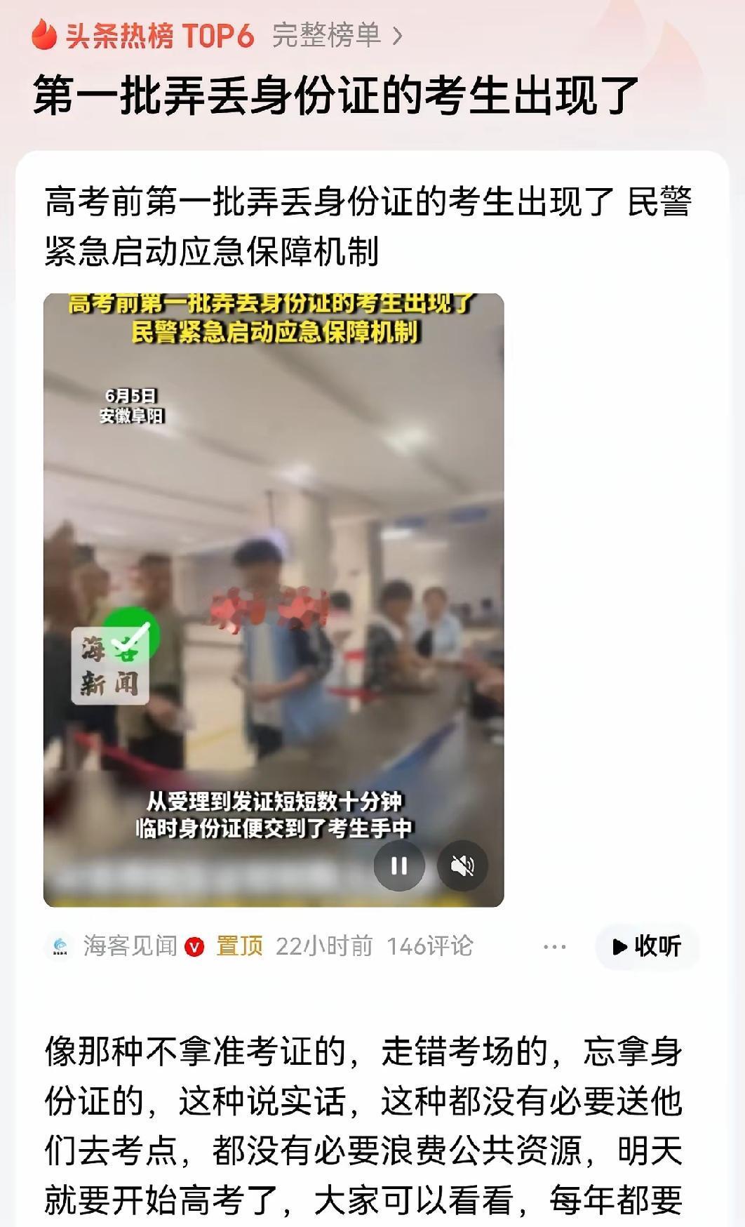 第一批弄丢身份证的考生出现说明了什么？有两种情况：考前紧不紧张和粗不粗心。

高