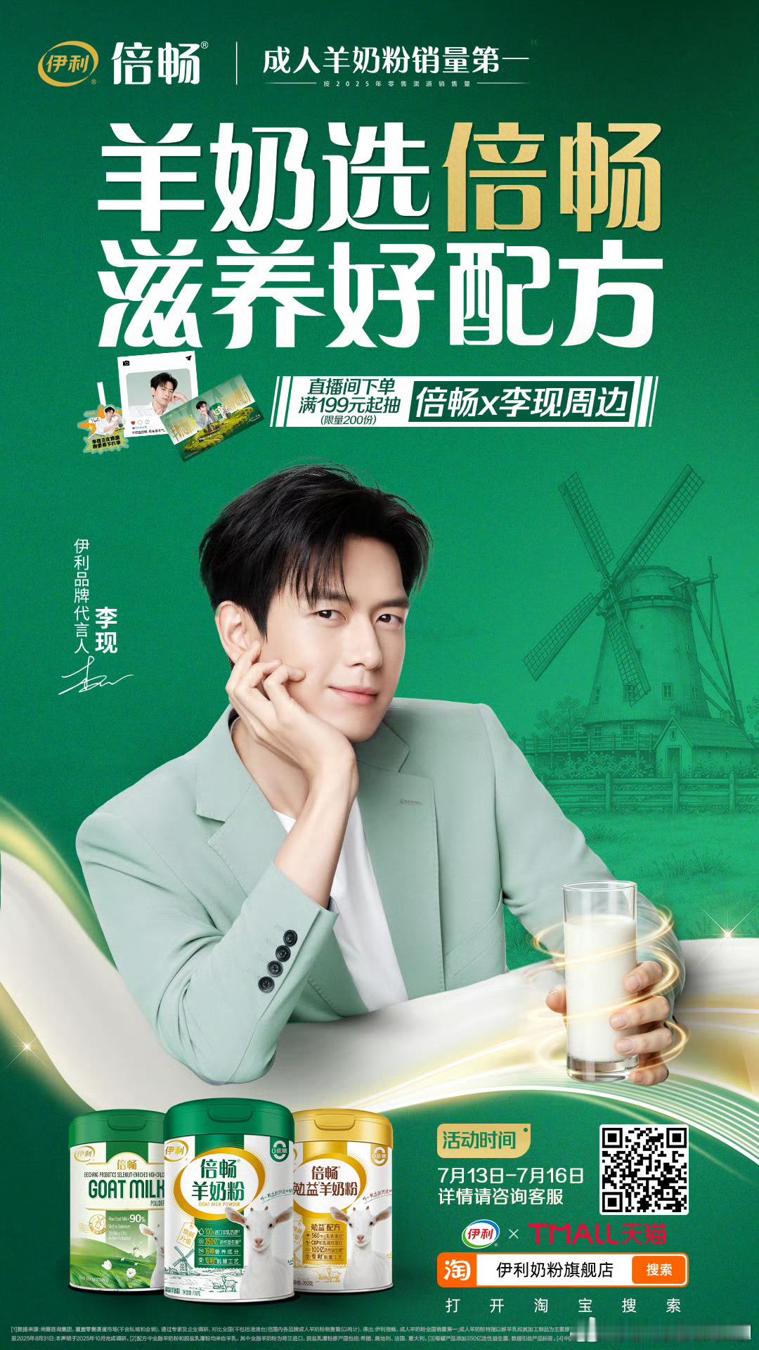 李现伊利品牌代言人 lx现在喝秒鲜   9月12日，和代言人李现不见不散！ ​​