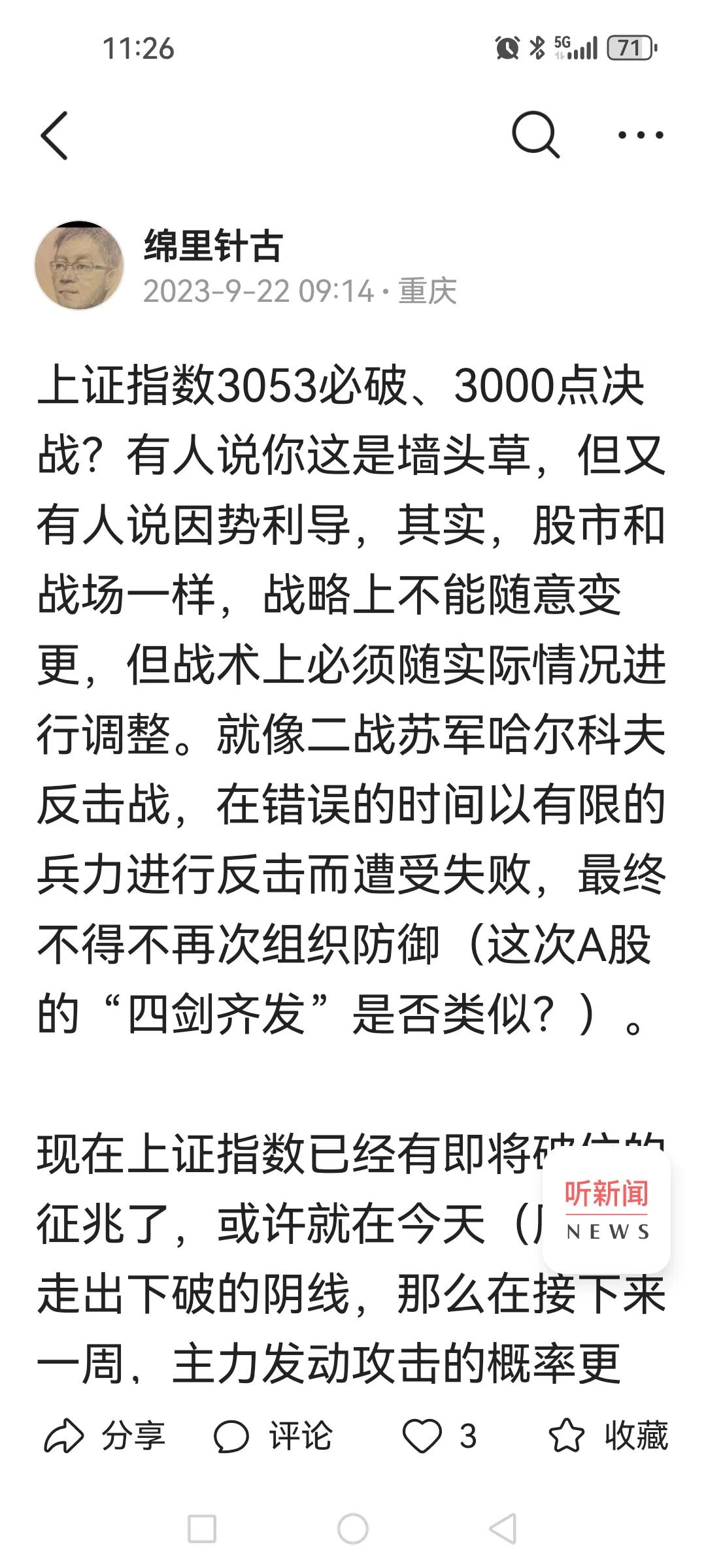 我9月22日说的3053必破（如附图）的逻辑是啥？近一段时间提示风险的理由就是看