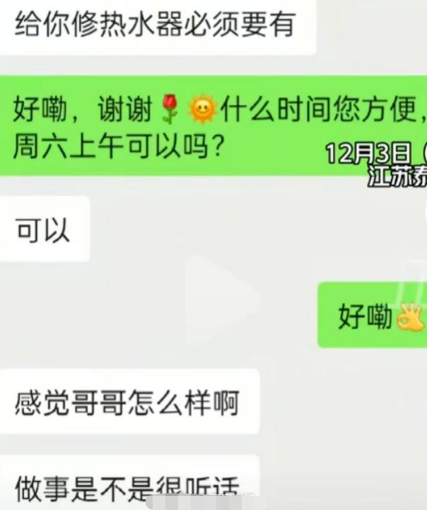 美的维修师傅竟敢发骚扰短信，用户曝光后公司回应来了！

最近有消费者在预约美的热