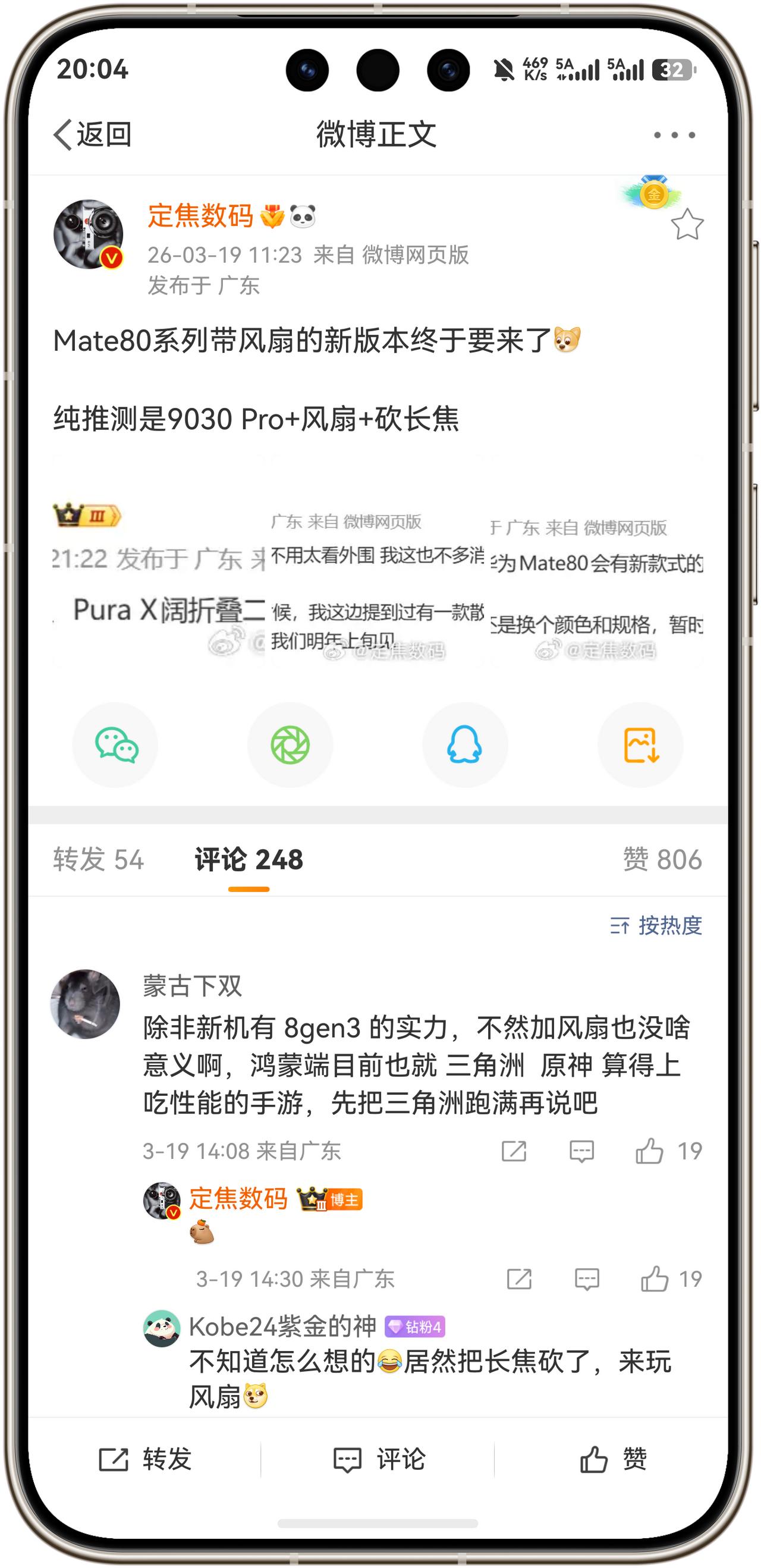 华为Mate 80系列带风扇的新版本终于要来了！
数码博主@定焦数码爆料，华为M