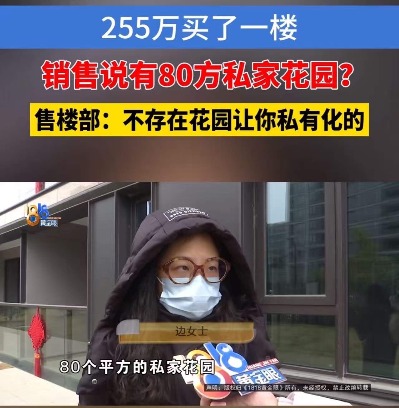 女子花255万买了一楼，销售说买房有80方私家花园，可是交付后却被通知私家花园变