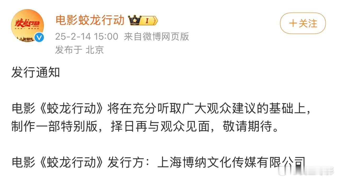 蛟龙行动撤档 排片真的太少了，蛟龙行动的质量真不至于，我还真感兴趣这个特别版会怎