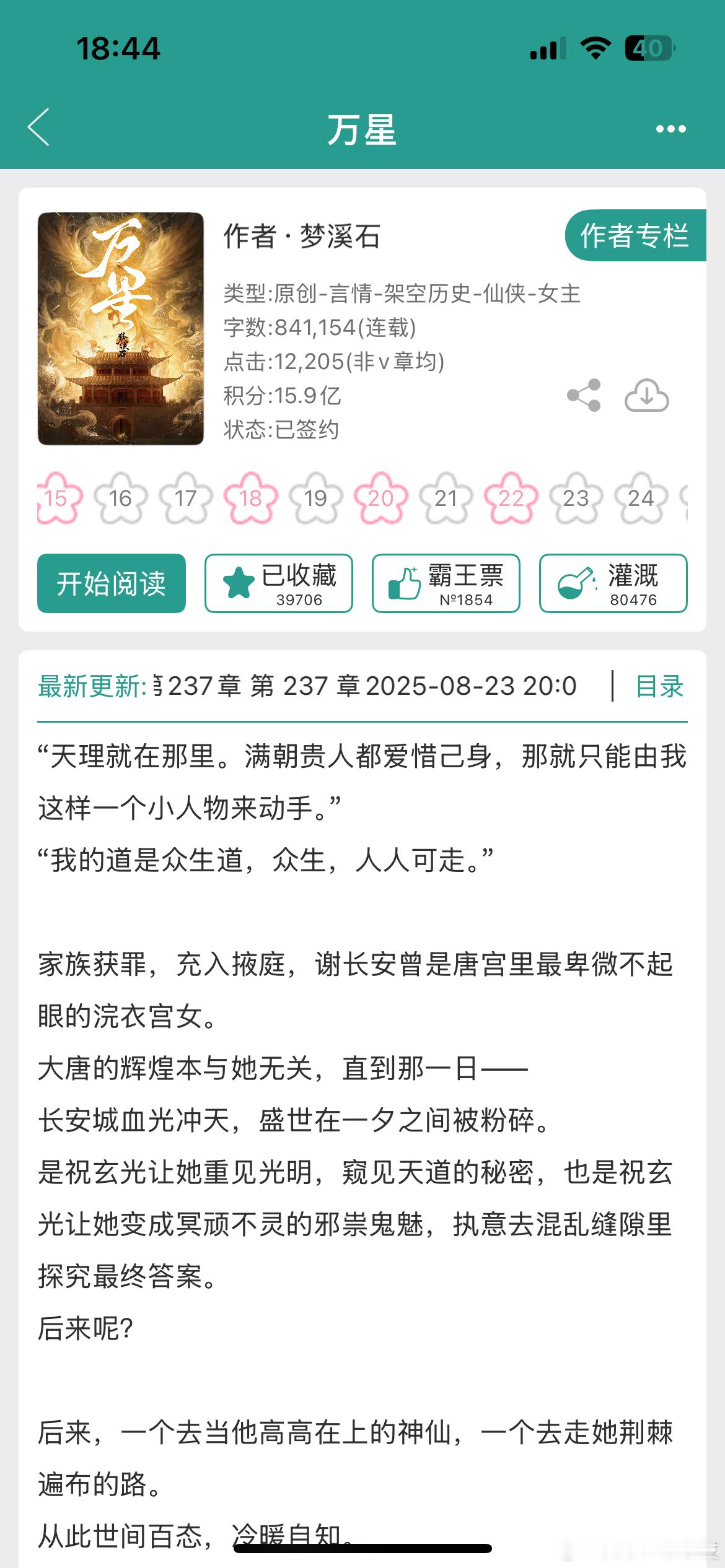 啊啊啊年度黑马好文！梦溪石大大的万星太好看啦！ ​​​