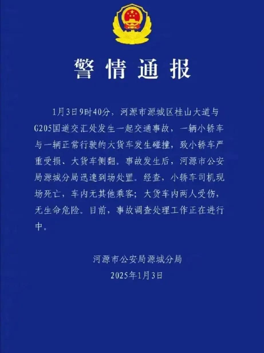 车祸背后：生命的脆弱与规则的警示

在2025年1月3日的广东河源市桂山路口，一