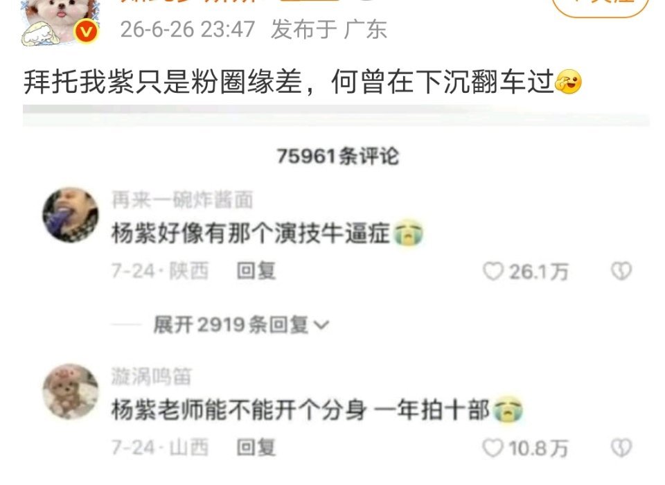 瘟乳液背刺杨紫了？说杨紫粉圈缘差