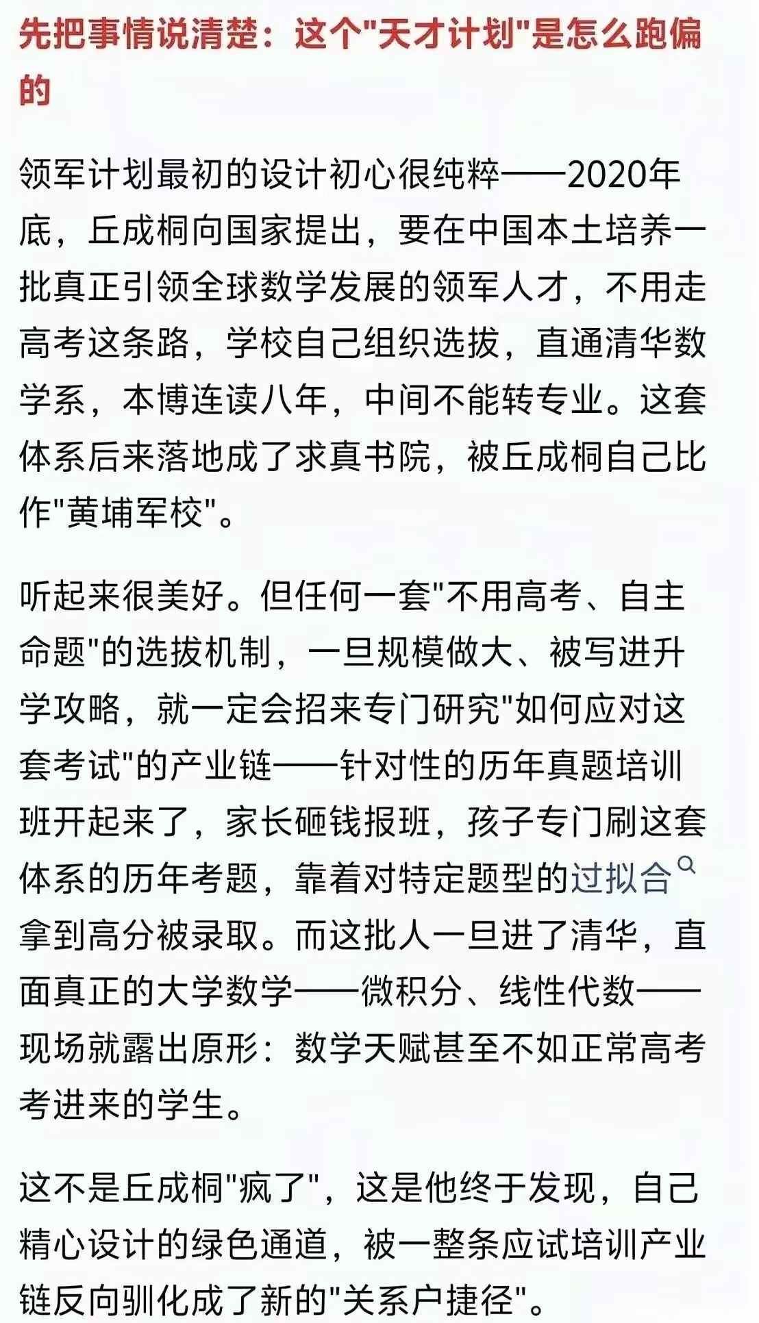 丘成桐那个计划，翻了。我跟你说，翻得一点都不意外。太阳底下，哪有什么新鲜事儿。一