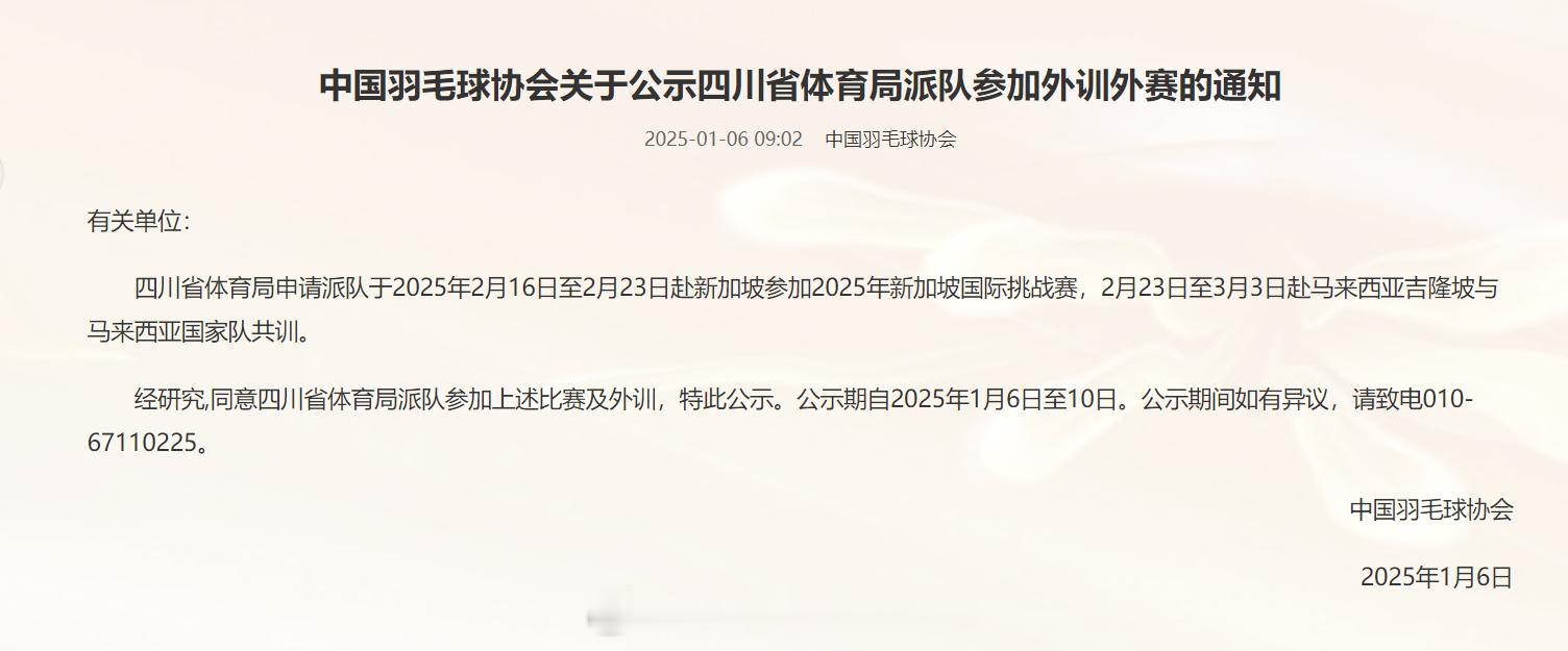 上海市体育局申请派队于2025年3月25日至3月30日赴越南参加2025年越南国