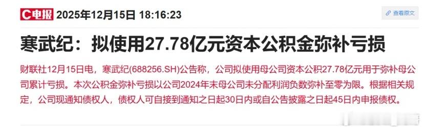 A股市场四大重磅消息！1、刚刚，寒王发布公告，使用母公司资本公积27.78亿元用