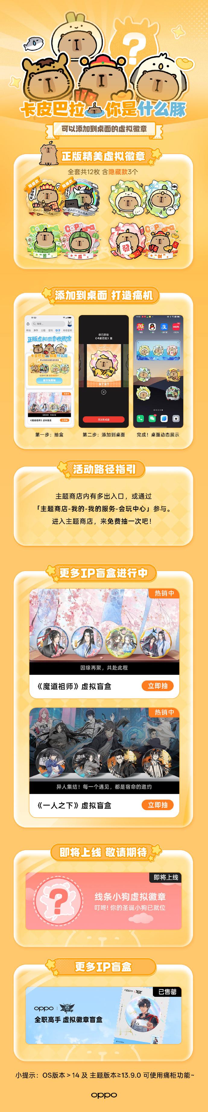OPPO 主题商店上线了《卡皮巴拉》虚拟徽章盲盒你是什么豚，看着蛮可爱的 